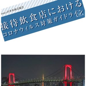 お客様へ、ご理解とご協力